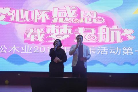 心怀感恩，载梦起航-圣淘沙名胜世界集团2019年第一届娱乐活动圆满举行!